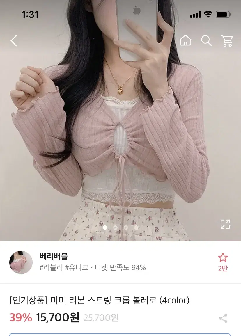 에이블리 핑크 크롭 볼레로 교신